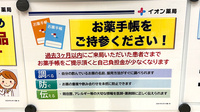 イオン薬局伊丹店のお薬手帳