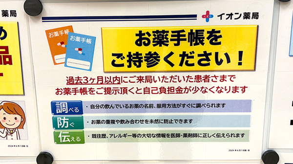 イオン薬局伊丹店のお薬手帳