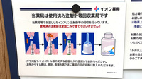 イオン薬局伊丹店の使用済み注射針回収