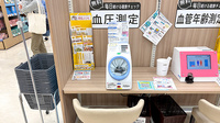 イオン薬局伊丹店のその他測定器