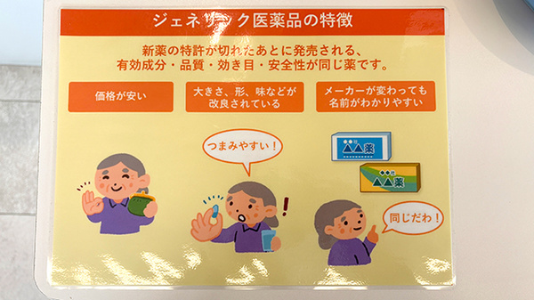 ジェネリック対応