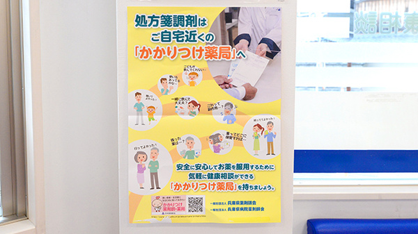 クオール薬局神崎店のかかりつけ薬局対応