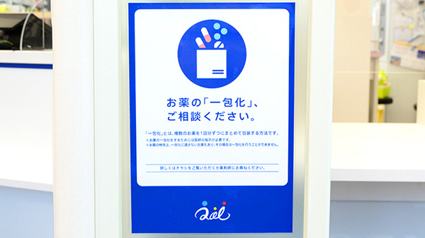 クオール薬局神崎店の一包化対応