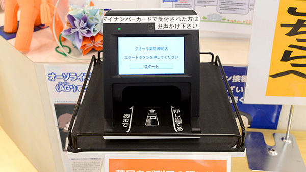 クオール薬局神崎店のオンライン資格確認