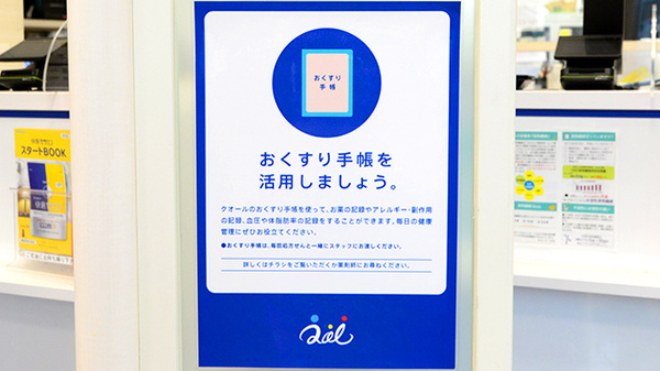 クオール薬局神崎店のお薬手帳