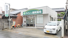 アイシン調剤薬局の外観