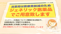 イオン薬局姫路大津店のジェネリック対応