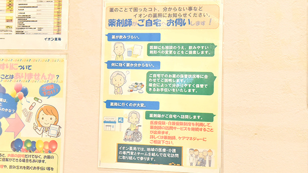 イオン薬局姫路大津店の在宅対応