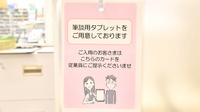 イオン薬局姫路大津店の筆談対応