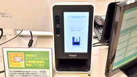 イオン薬局姫路大津店のオンライン資格確認