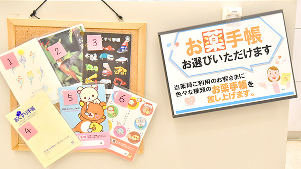 イオン薬局姫路大津店のお薬手帳