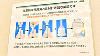 イオン薬局姫路大津店の使用済み注射針回収