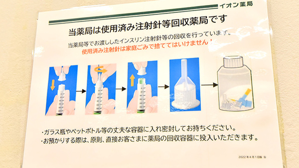 イオン薬局姫路大津店の使用済み注射針回収