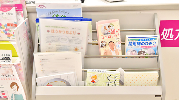 イオン薬局姫路大津店の冊子