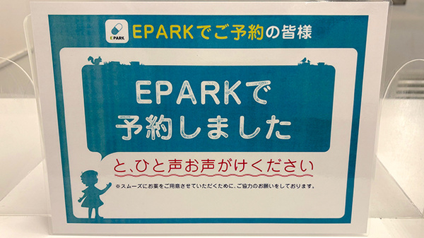 イオン薬局姫路大津店のネット受付対応