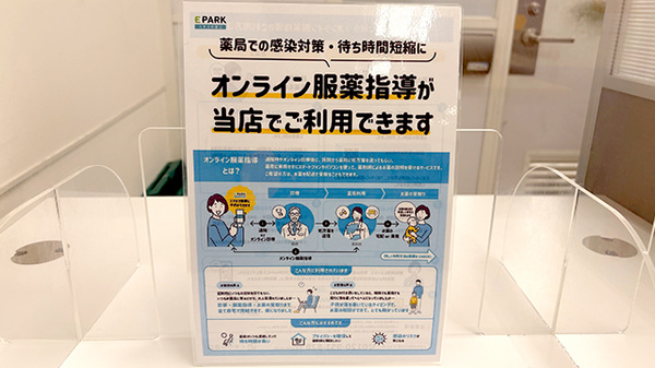 イオン薬局姫路大津店のその他サービス