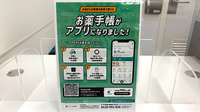 イオン薬局姫路大津店の電子お薬手帳対応