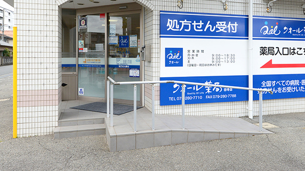 バリアフリー設備