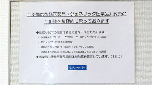 ジェネリック対応