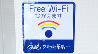 クオール薬局田寺店のWi-Fiサービス