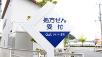 クオール薬局田寺店の看板