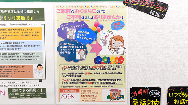 イオン薬局赤穂店の相談対応