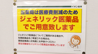 イオン薬局赤穂店のジェネリック対応