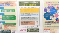 イオン薬局赤穂店のかかりつけ薬局対応