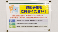 イオン薬局赤穂店のお薬手帳