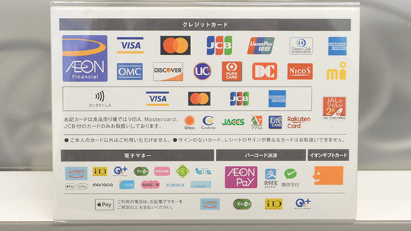 イオン薬局赤穂店のクレカ/電子マネー/スマホ決済対応