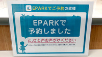 イオン薬局赤穂店のネット受付対応