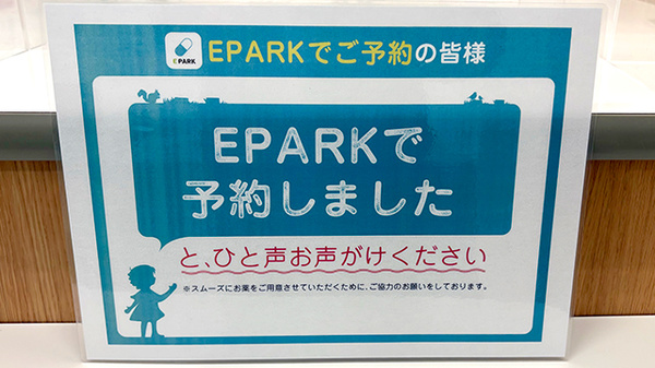 イオン薬局赤穂店のネット受付対応