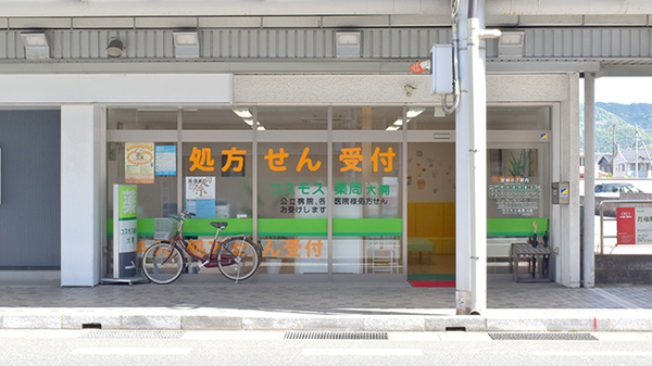コスモス薬局大開の外観