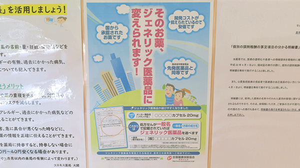 コスモス薬局大開のジェネリック対応