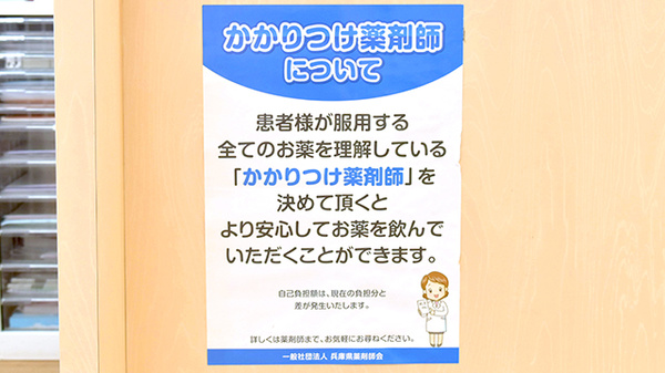 コスモス薬局大開のかかりつけ薬局対応