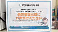 あすか薬局藤原台店のネット受付対応