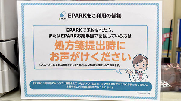 あすか薬局藤原台店のネット受付対応