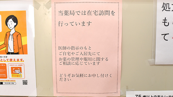 あすか薬局藤原台店の在宅対応