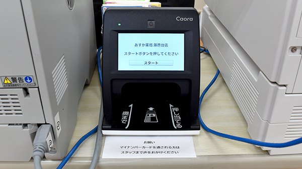 あすか薬局藤原台店のオンライン資格確認