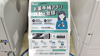 あすか薬局藤原台店の電子お薬手帳対応