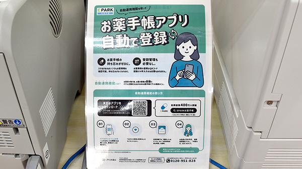 あすか薬局藤原台店の電子お薬手帳対応