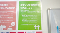調剤薬局ルーカスのかかりつけ薬局対応