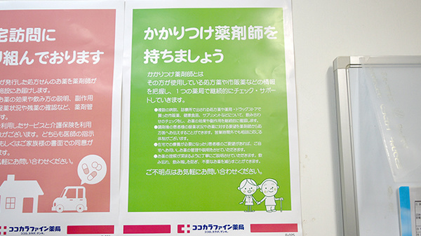 調剤薬局ルーカスのかかりつけ薬局対応