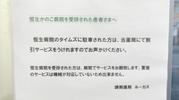 調剤薬局ルーカスの駐車場案内
