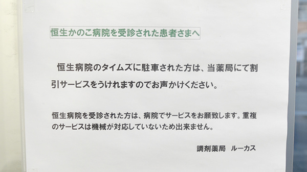 調剤薬局ルーカスの駐車場案内