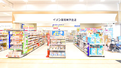 イオン薬局神戸北店の外観