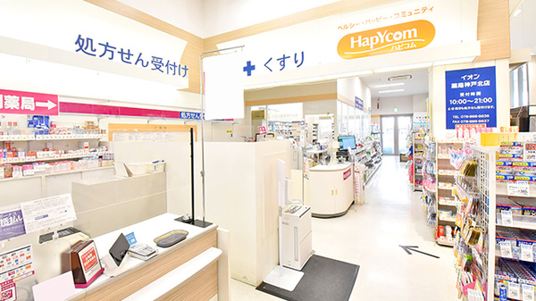 イオン薬局神戸北店の入口