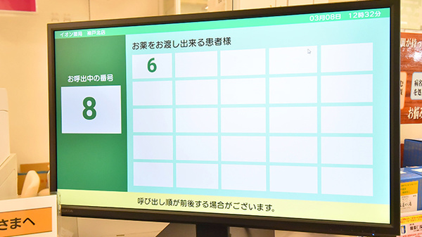 イオン薬局神戸北店の順番待ちシステム