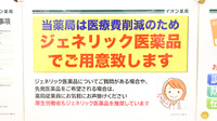 イオン薬局神戸北店のジェネリック対応