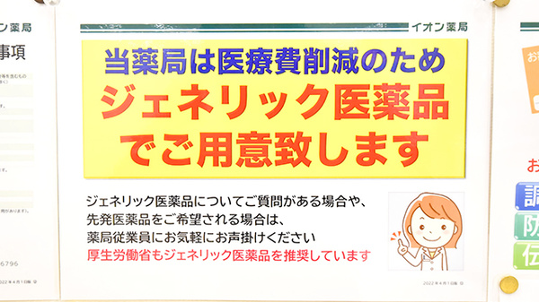 イオン薬局神戸北店のジェネリック対応